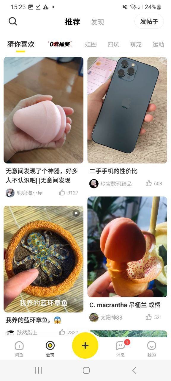 下载闲鱼旧版