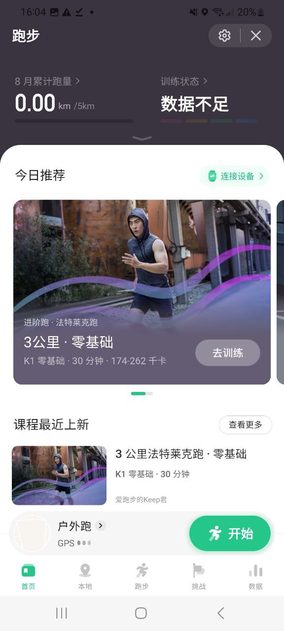 Keep安卓版安卓下载