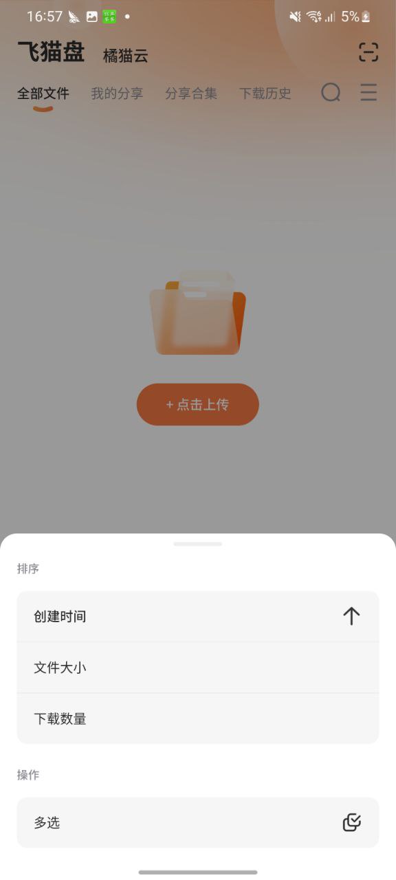 飞猫盘安卓版安卓下载