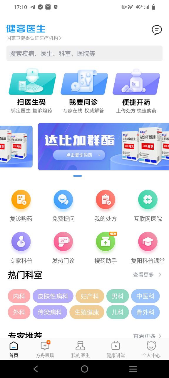 健客医生安卓版安卓下载