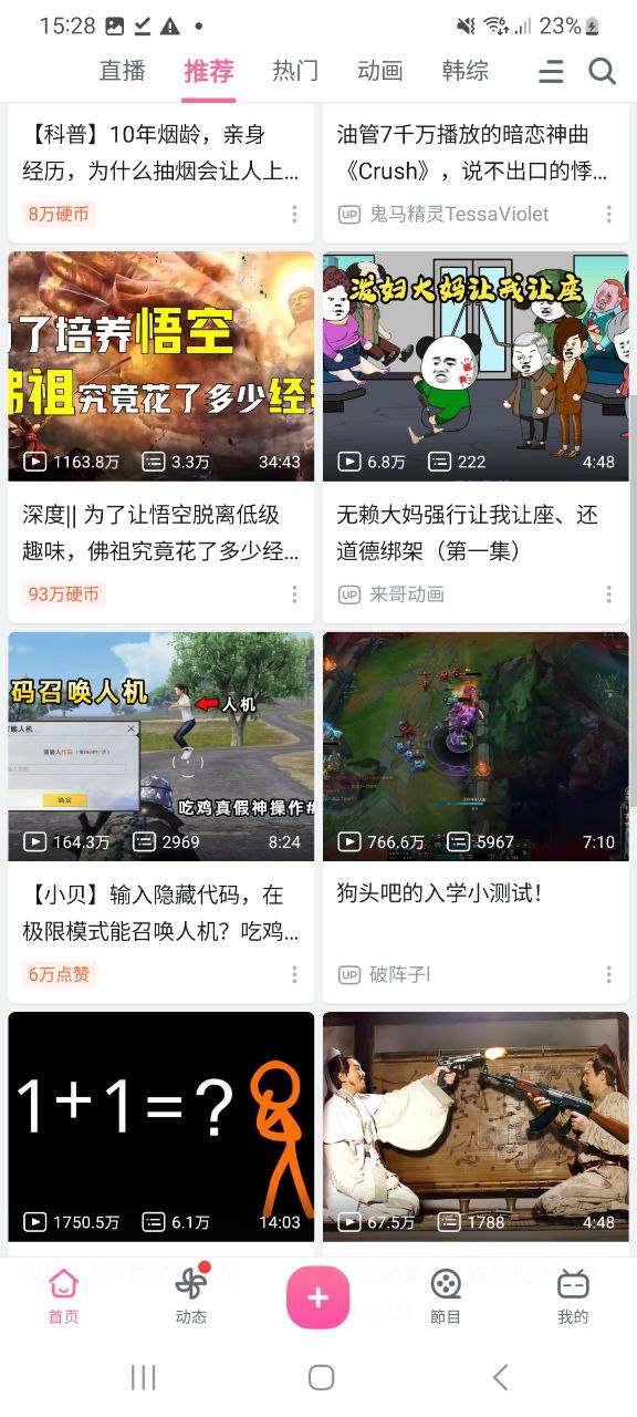 下载哔哩哔哩app下载安装