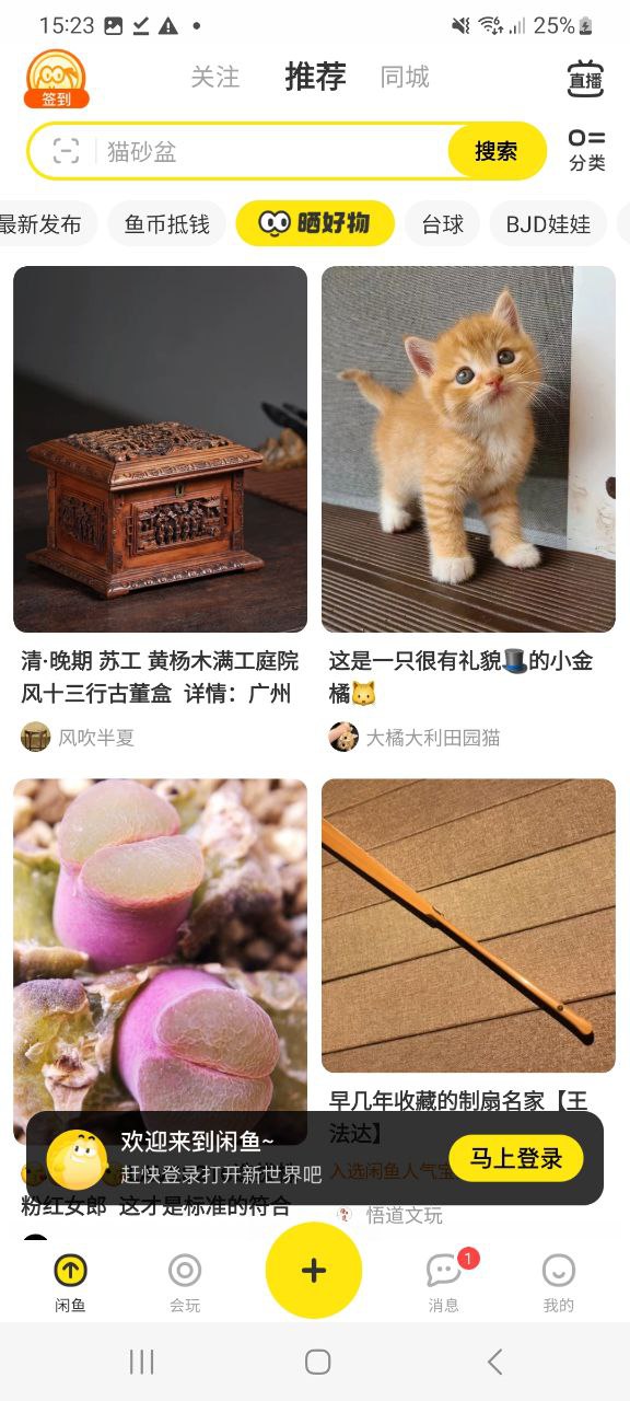 下载闲鱼app下载安装