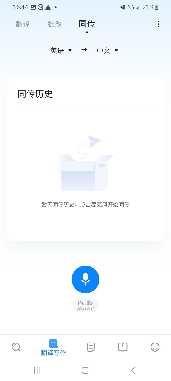 下载欧路词典app下载安装