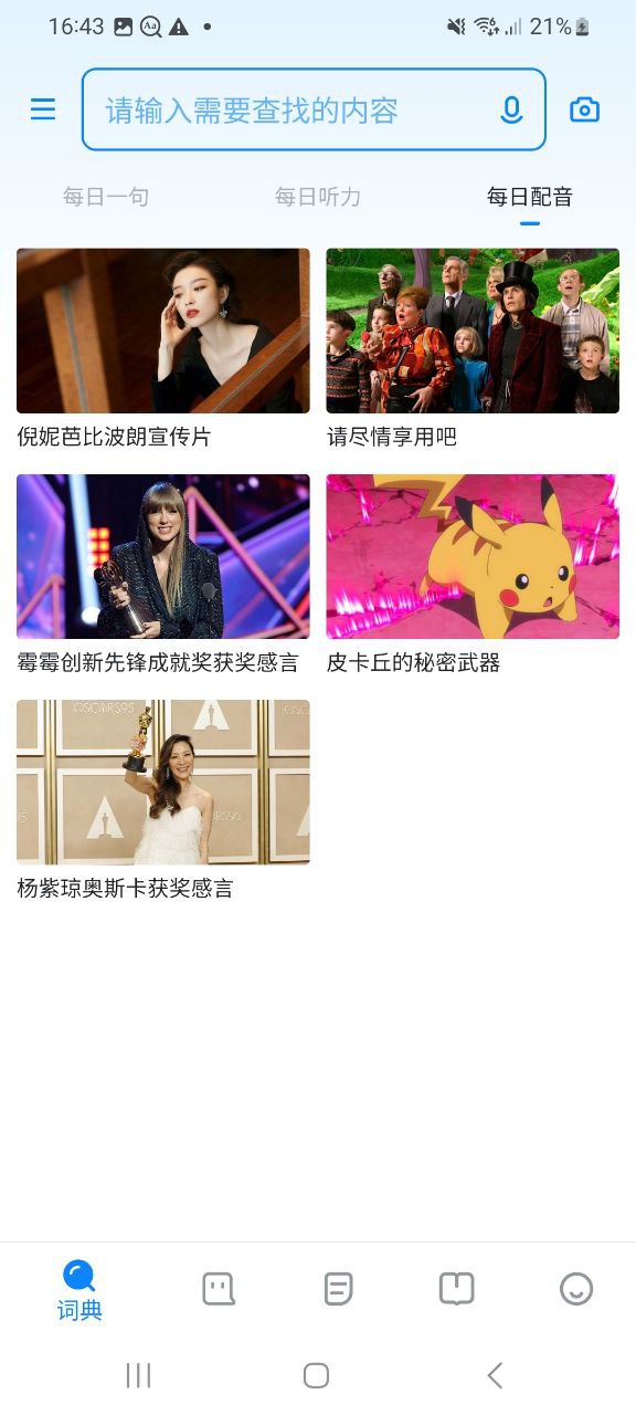 下载欧路词典app下载安装
