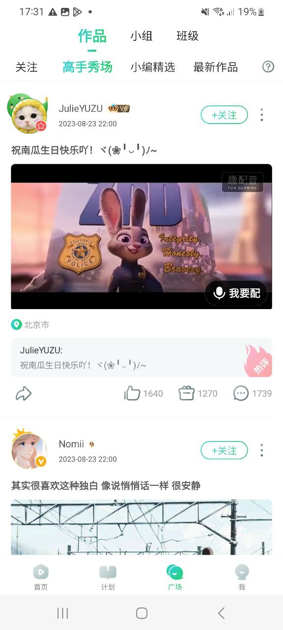 英语趣配音软件免费版2023