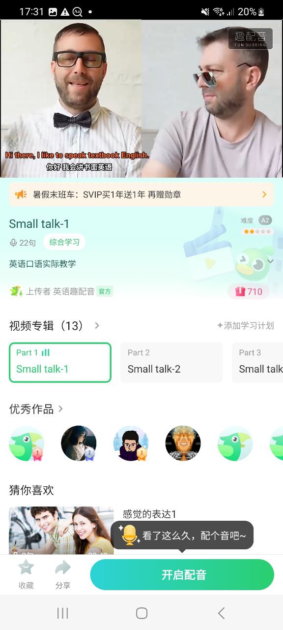 英语趣配音软件免费版2023