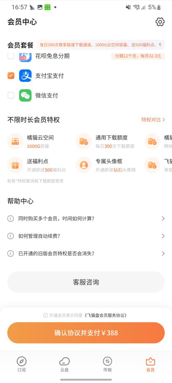 下载飞猫盘旧版