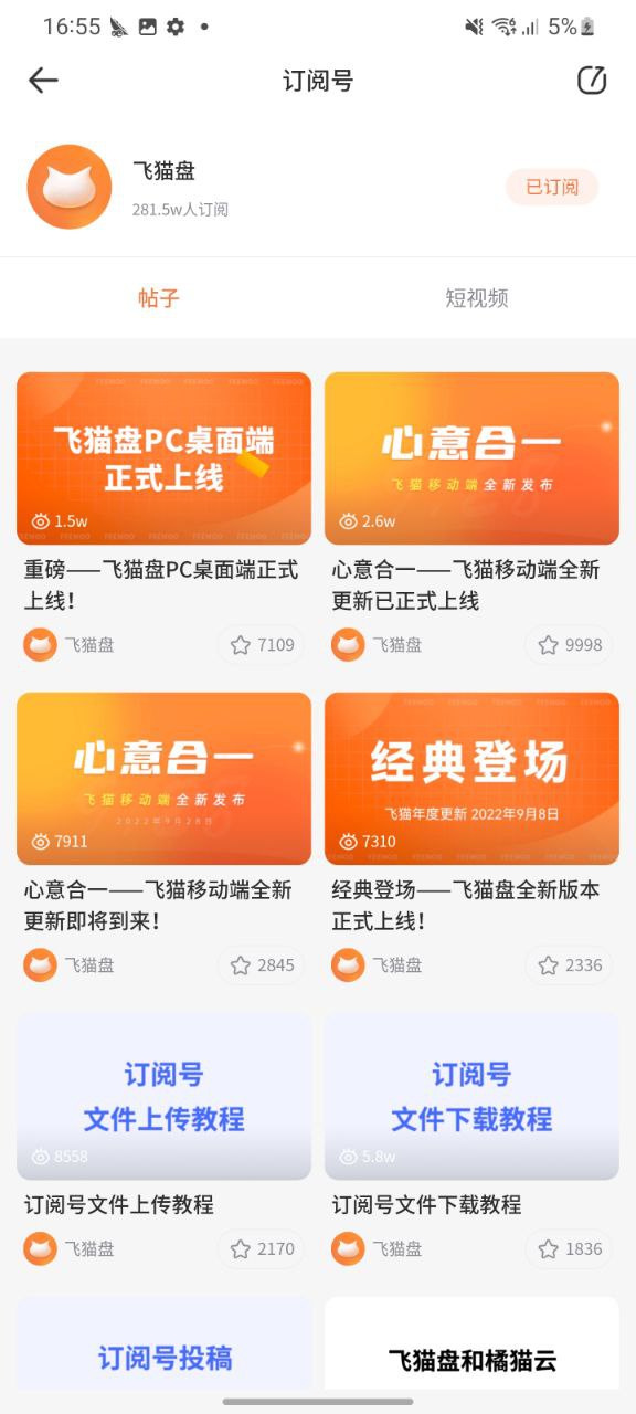 下载飞猫盘旧版