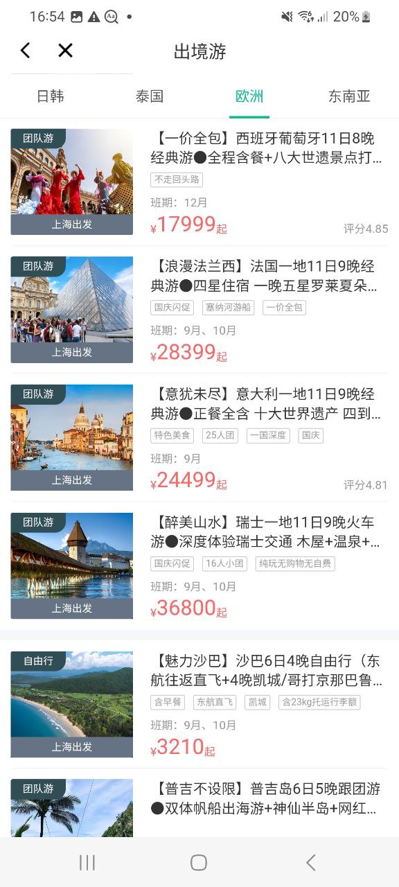 下载春秋航空安卓版本