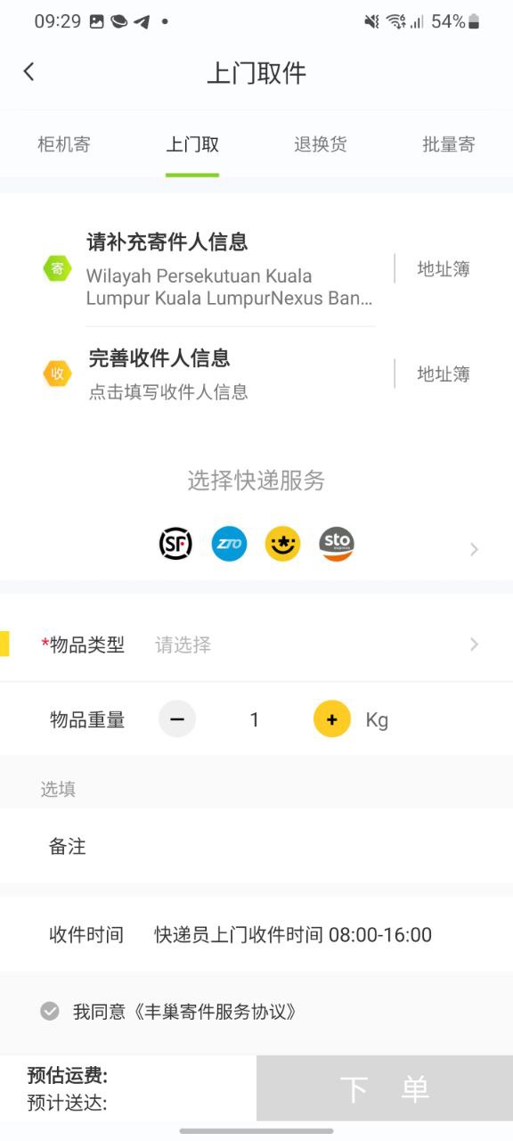 下载丰巢安卓版本