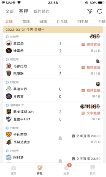 比赛直播App安卓版最新