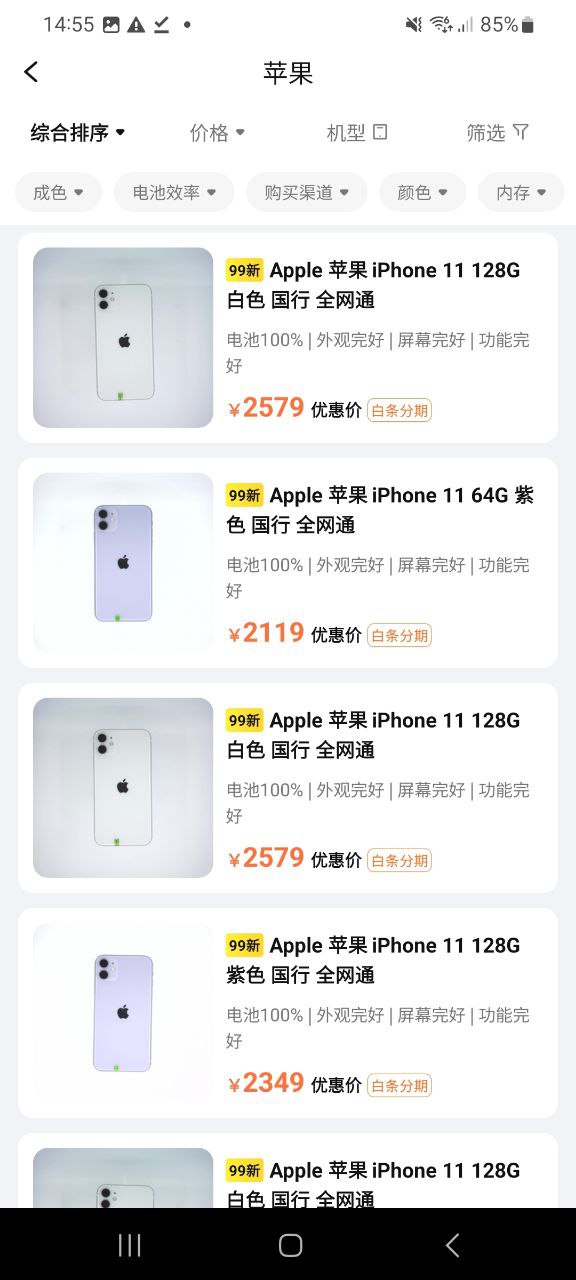 爱回收软件免费版2023