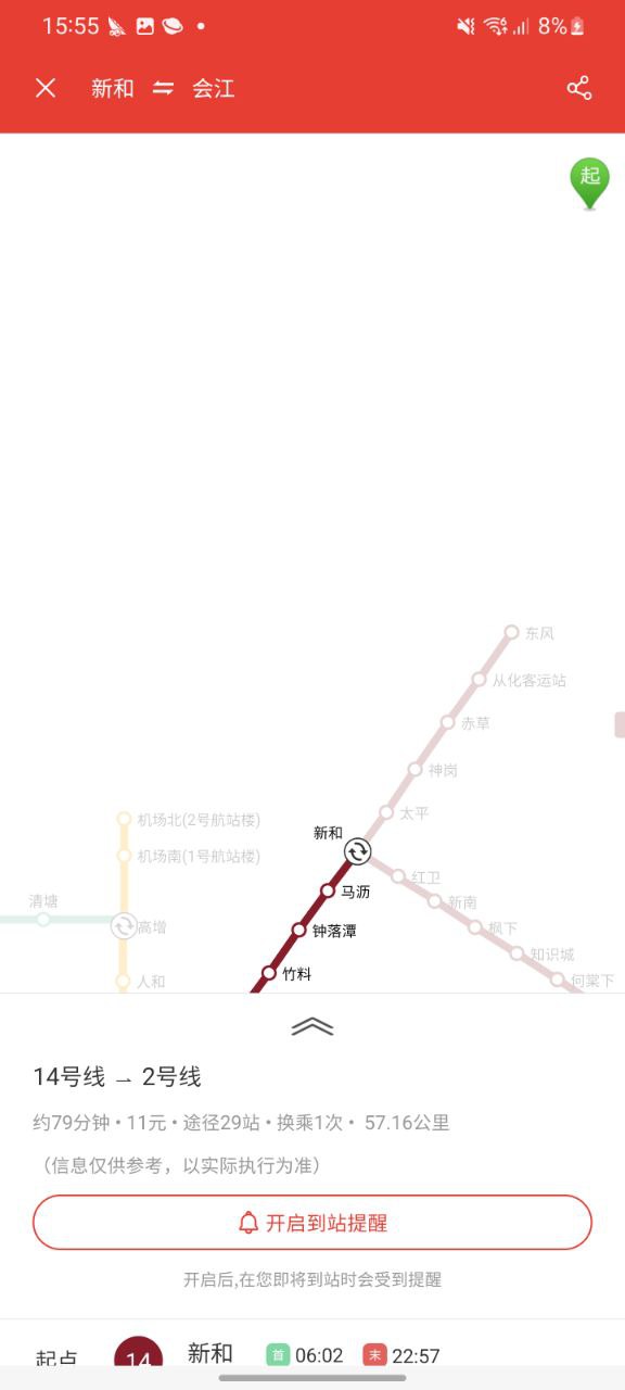 广州地铁软件免费版2023