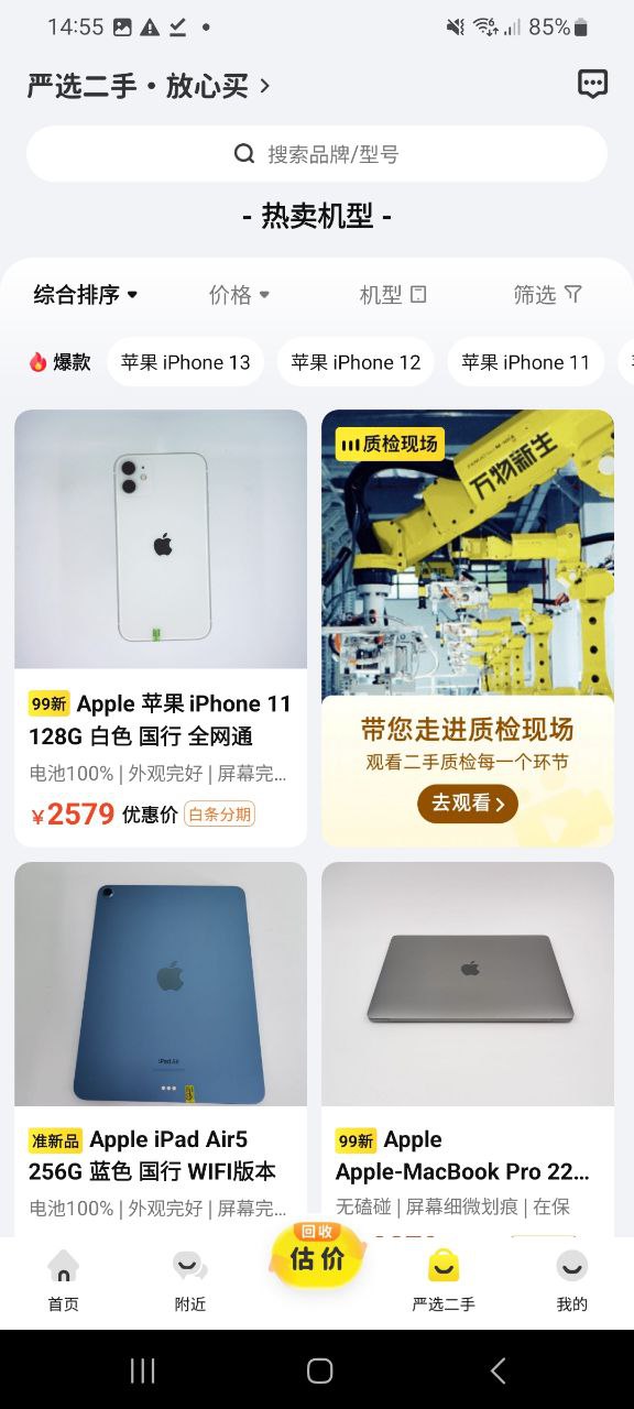 下载爱回收安卓版本