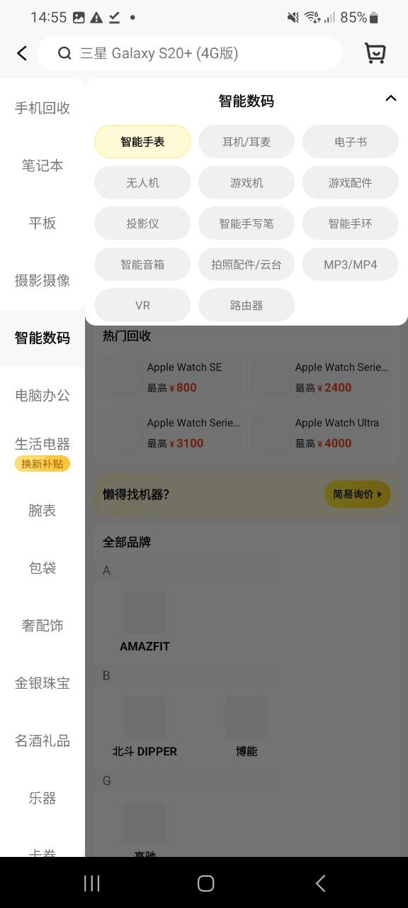 下载爱回收安卓版本