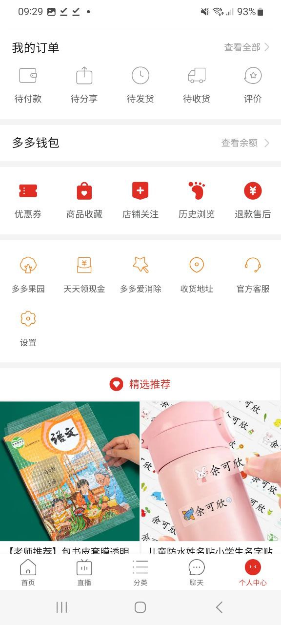 下载拼多多app下载安装