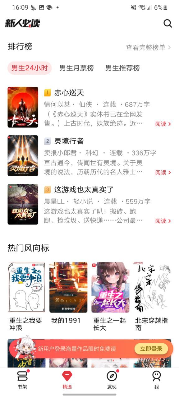 起点读书软件免费版2023