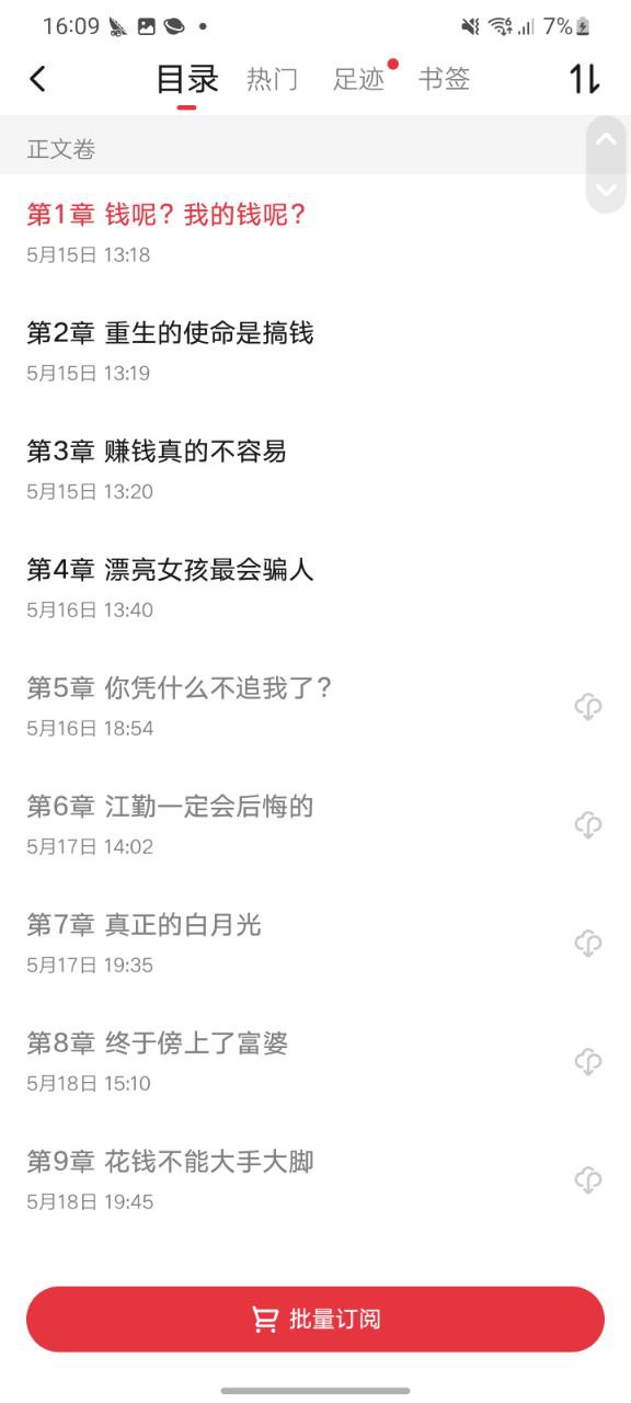 起点读书软件免费版2023