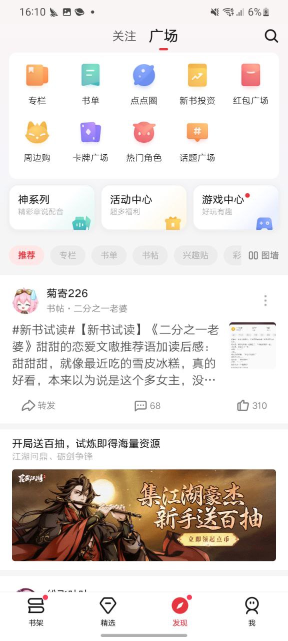 起点读书软件免费版2023