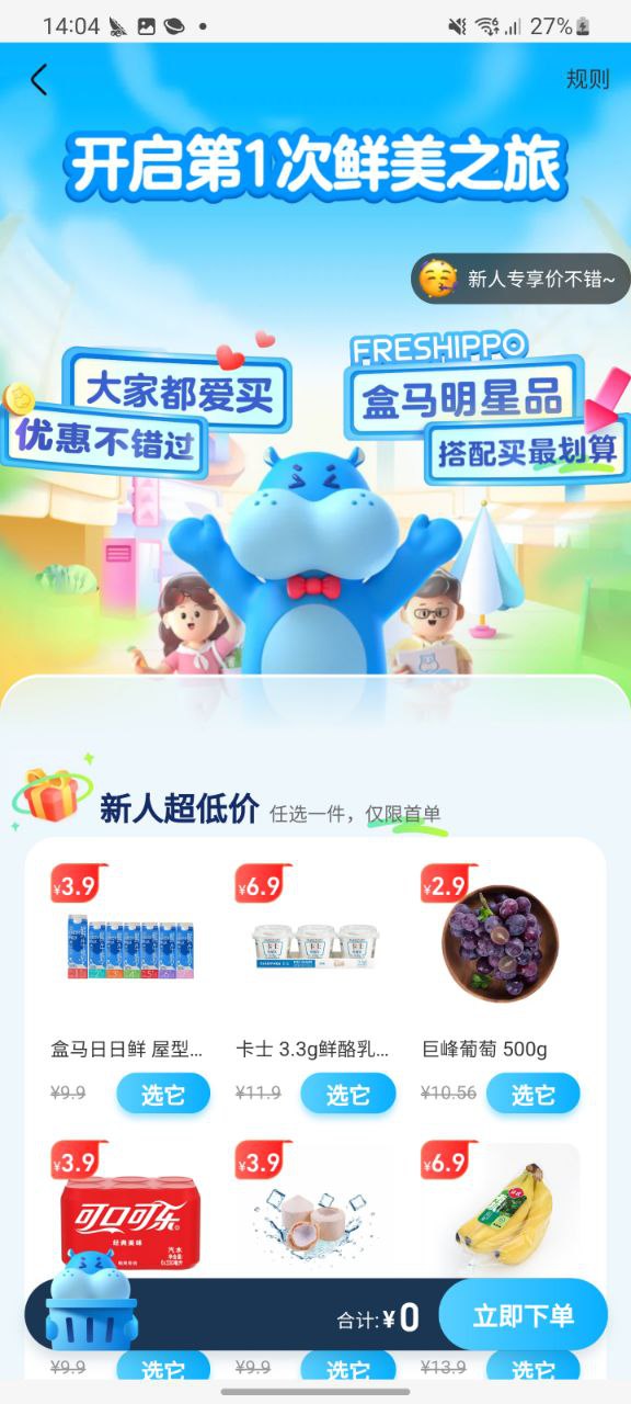 下载盒马鲜生旧版