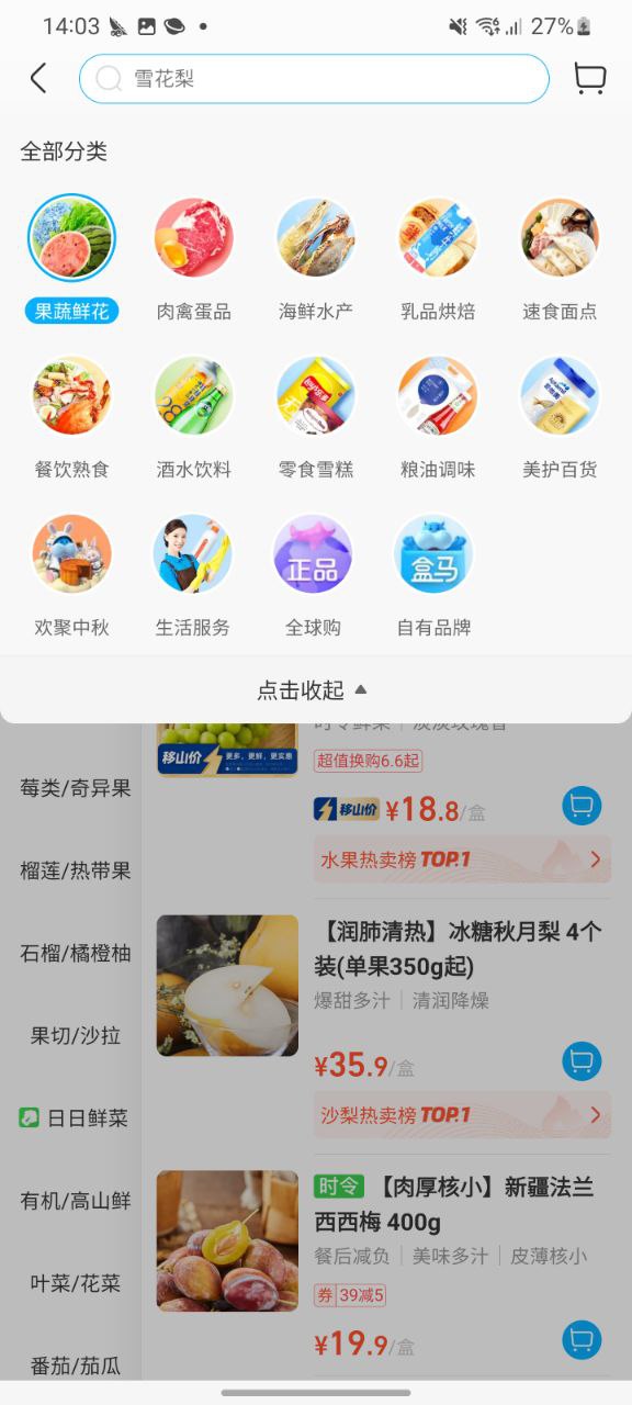 下载盒马鲜生旧版