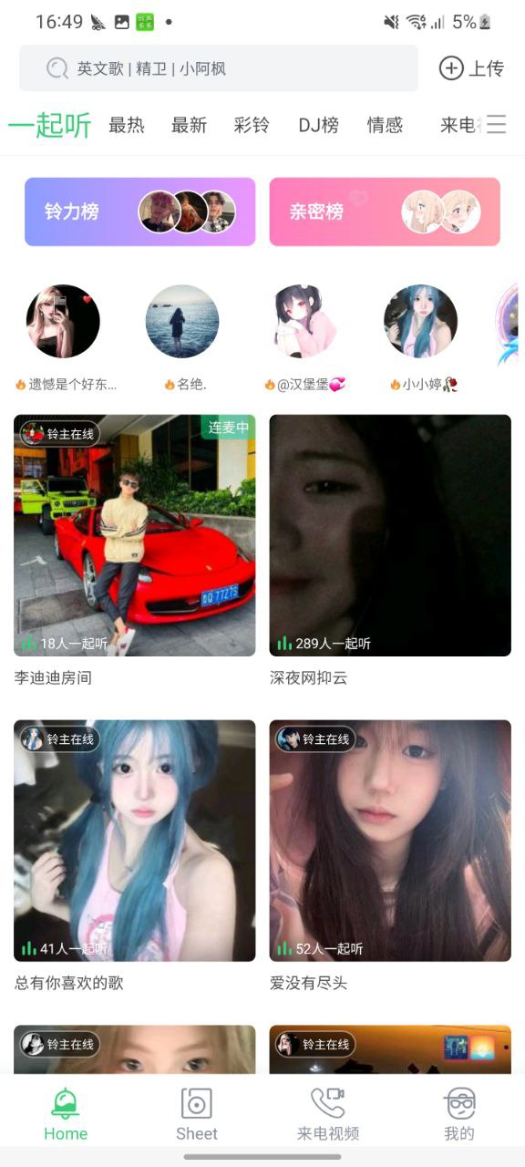 下载铃声多多旧版