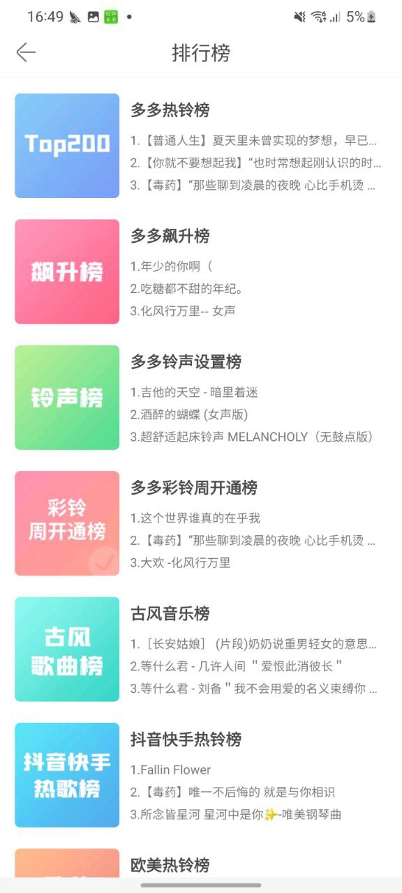 下载铃声多多旧版