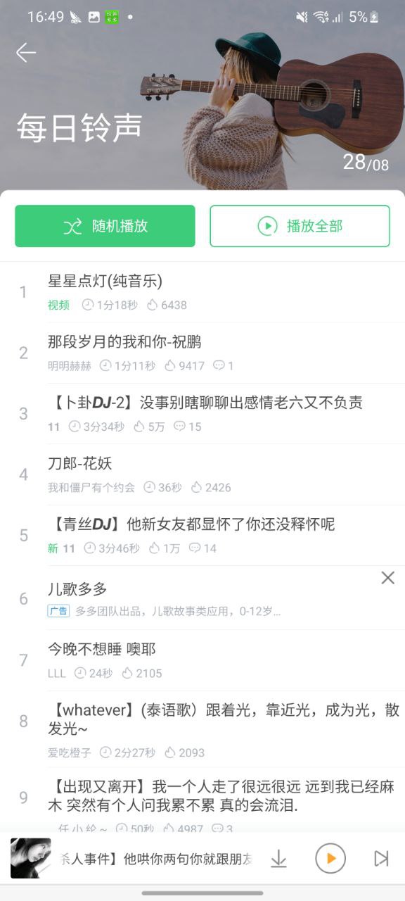 下载铃声多多app下载安装