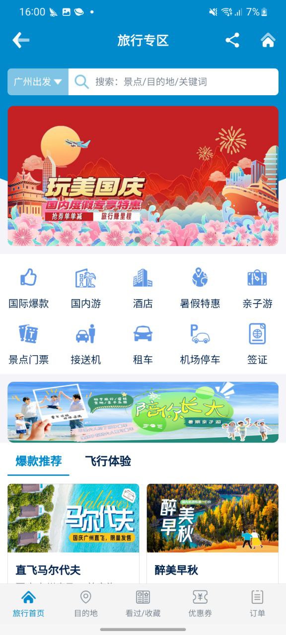 下载南方航空app下载安装