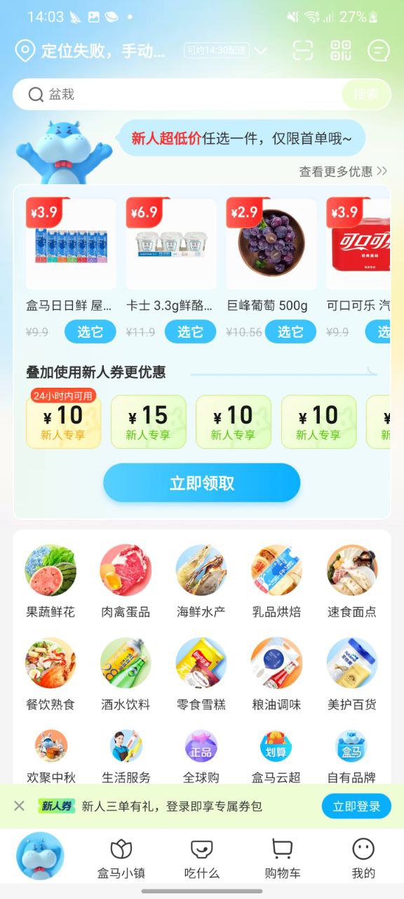 下载盒马鲜生app下载安装