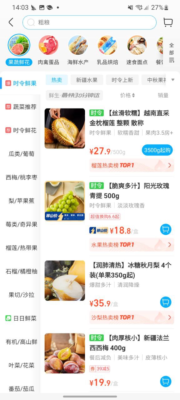 下载盒马鲜生app下载安装