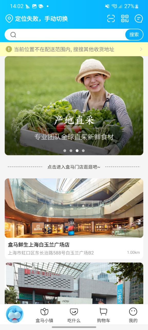 下载盒马鲜生app下载安装