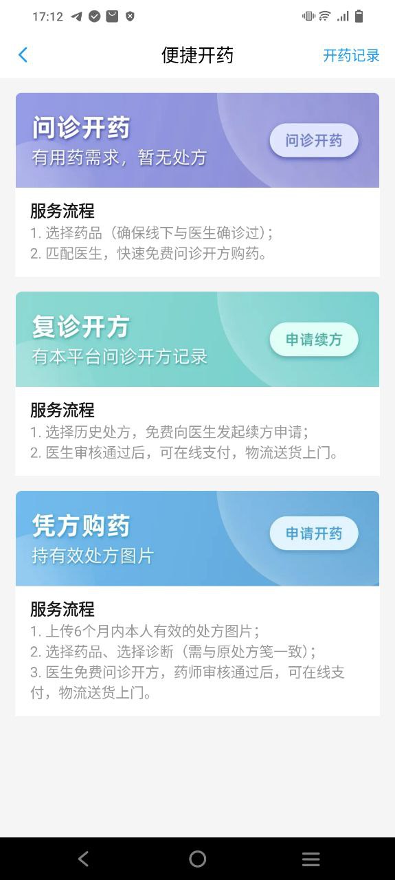 下载健客医生旧版