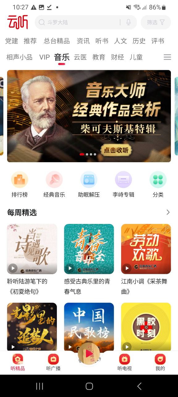 云听应用下载