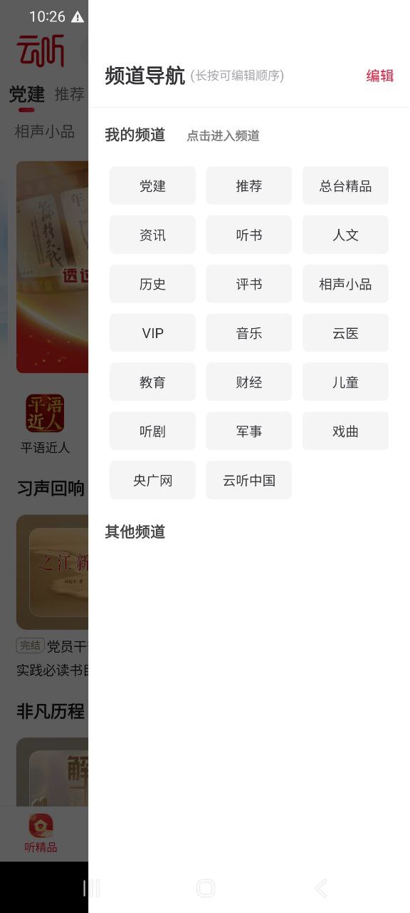 云听应用下载