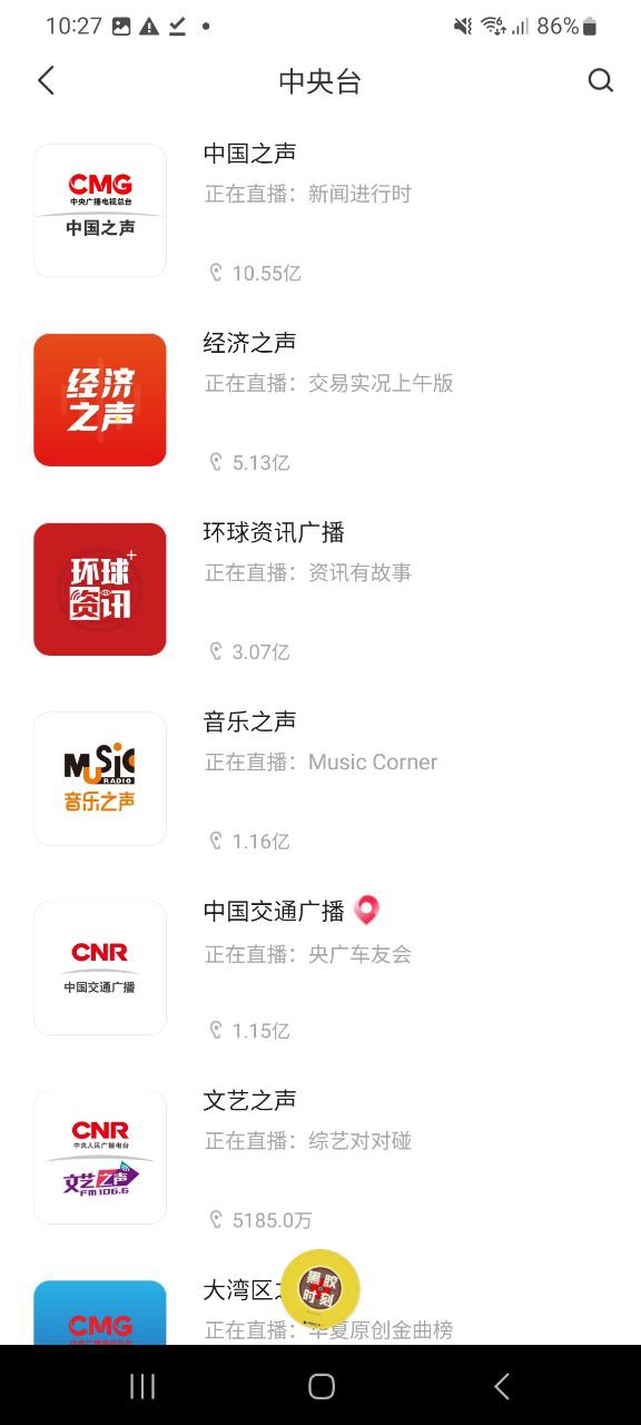 云听应用下载
