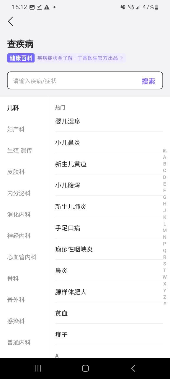 丁香医生最新手机免费下载