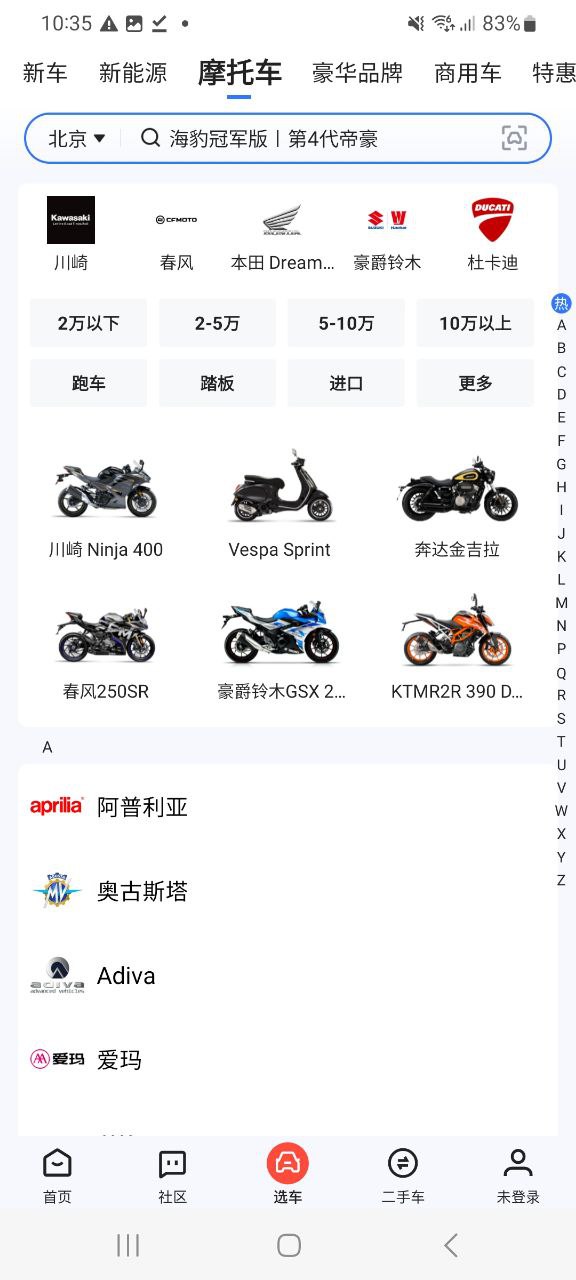 易车手机纯净版2023