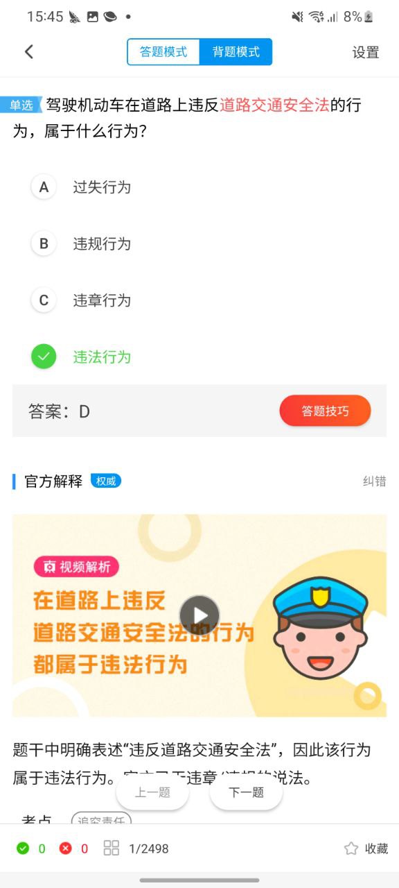 车轮驾考通android