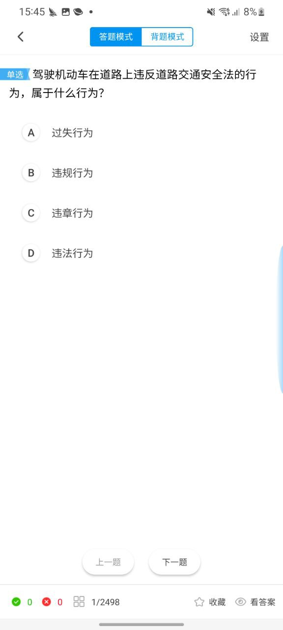 车轮驾考通android