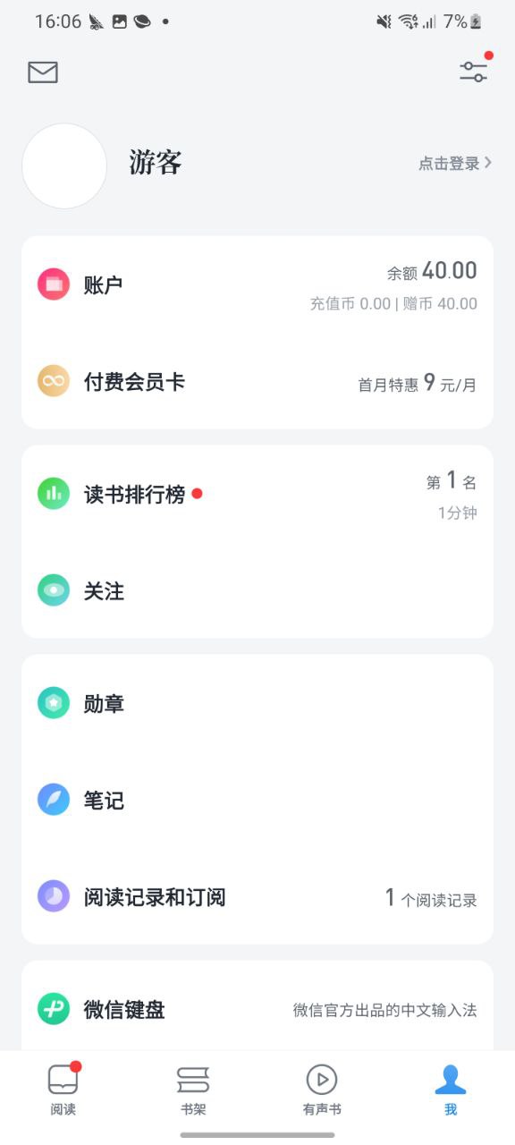 微信读书正版免费app下载