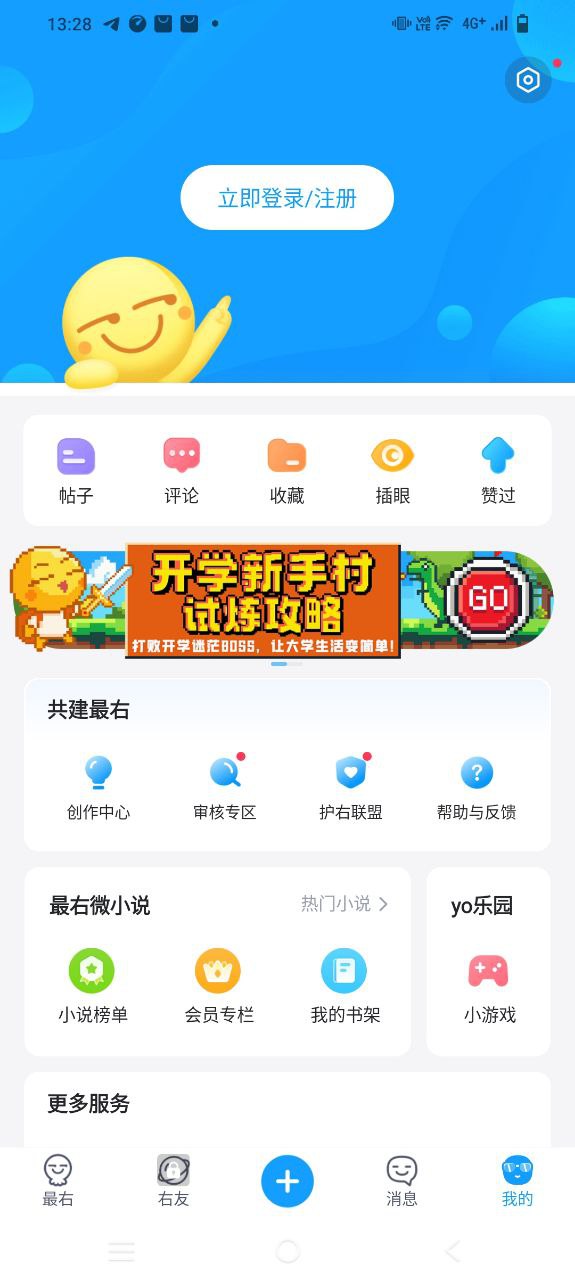 下载最右最新应用