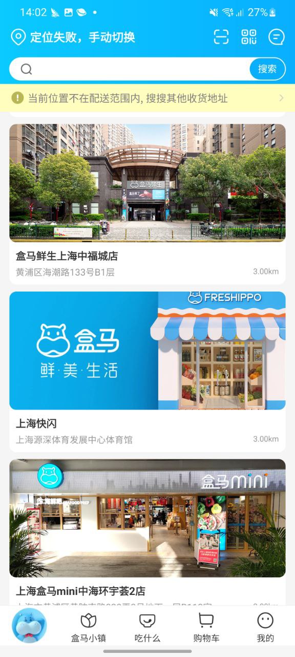 盒马鲜生正版免费app下载