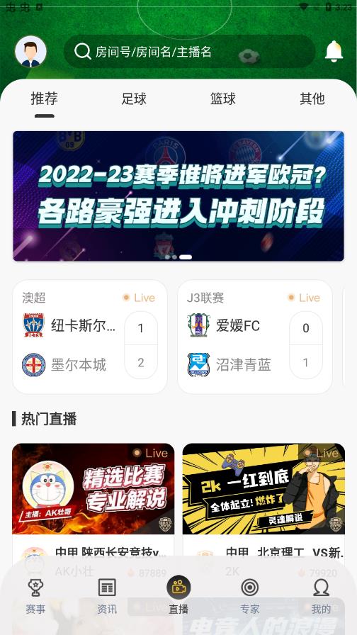 球迷天下app下载安装
