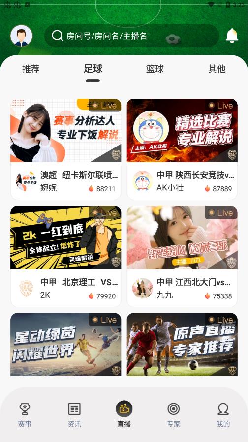 球迷天下app下载安装