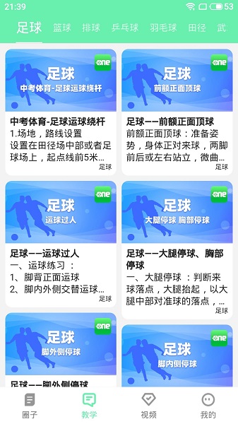 one体育软件最新版本