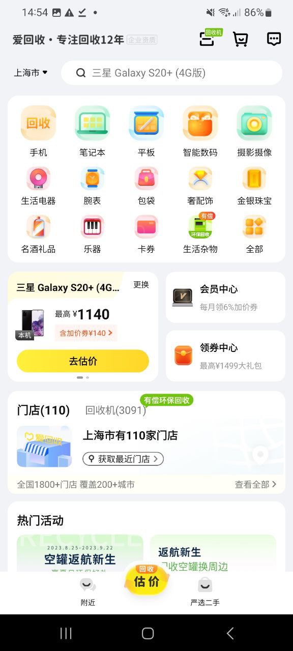 下载爱回收最新应用