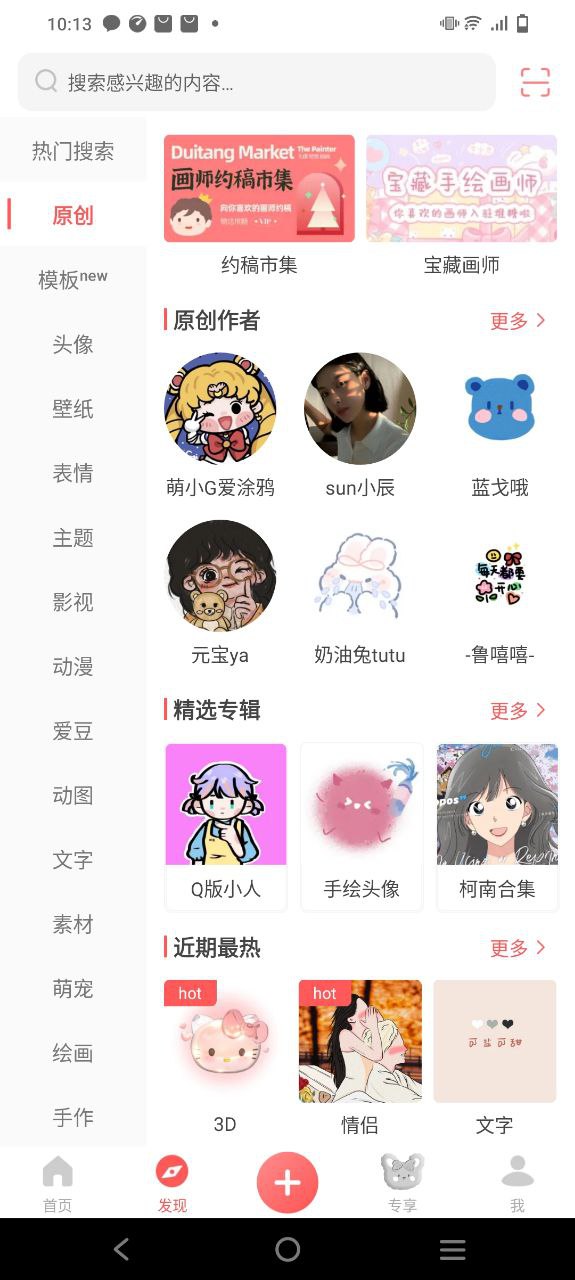 堆糖应用下载