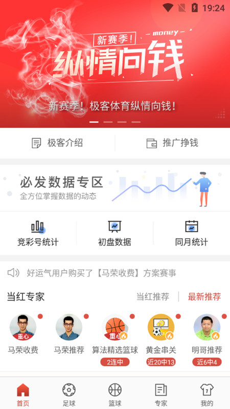 程序极客体育下载