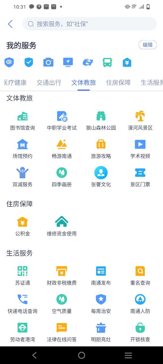 南通百通最新安卓版下载安装